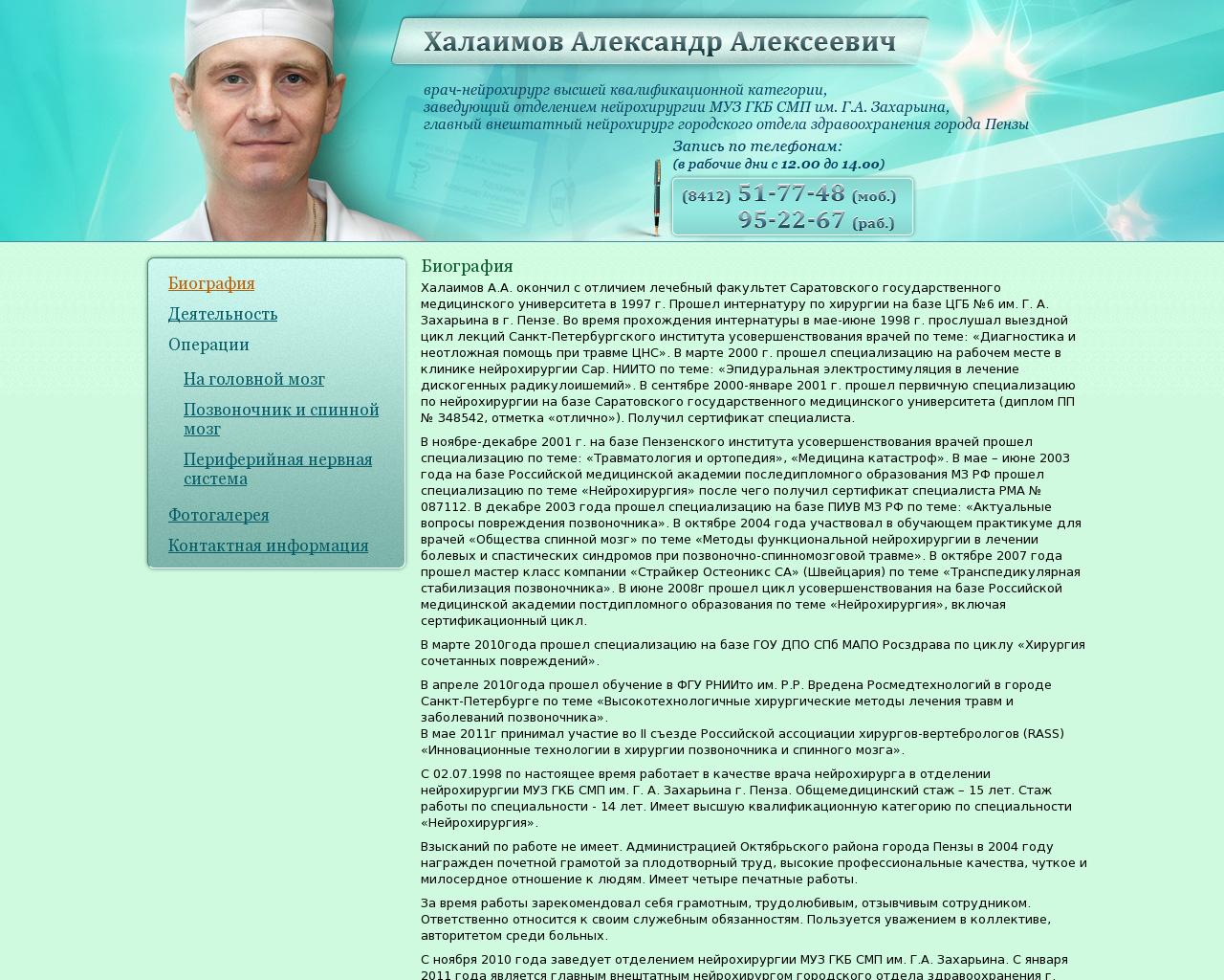 Изображение сайта neyrohirurg-penza.ru в разрешении 1280x1024