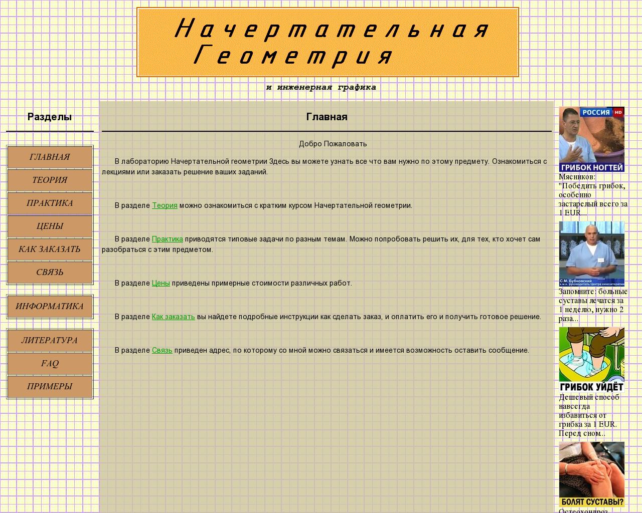 Изображение сайта ngeom.ru в разрешении 1280x1024