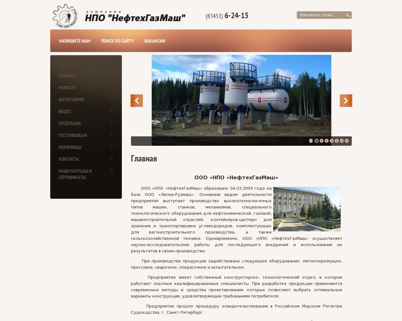 Изображение сайта ngmrm.ru в разрешении 1280x1024