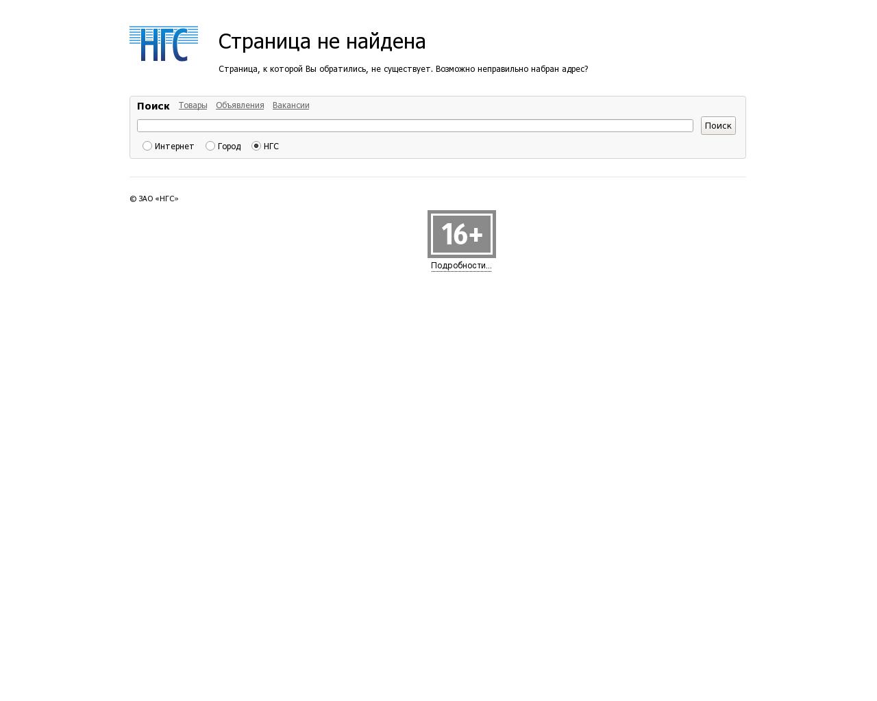 Изображение сайта ngs16.ru в разрешении 1280x1024