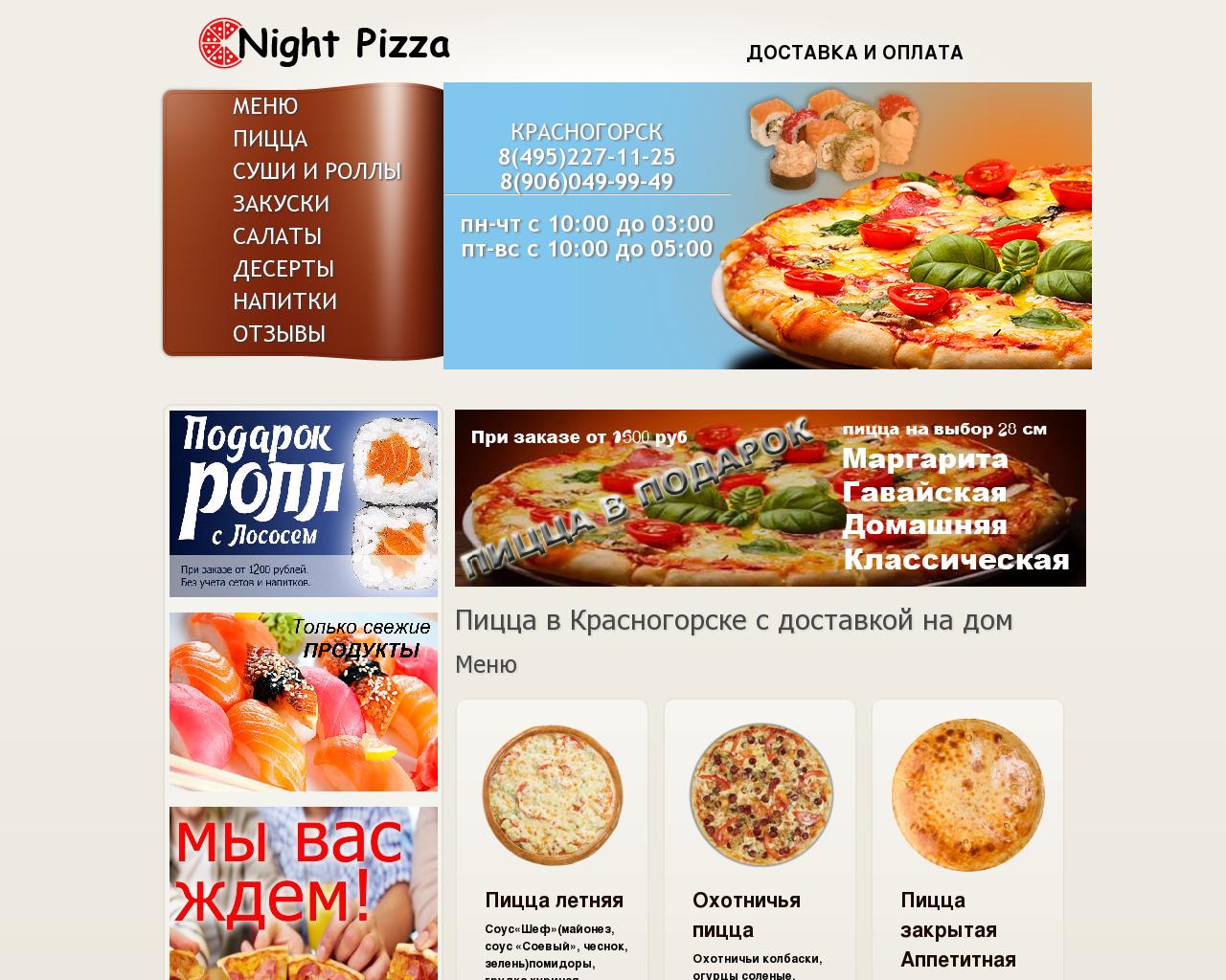 Изображение сайта night-pizza.ru в разрешении 1280x1024