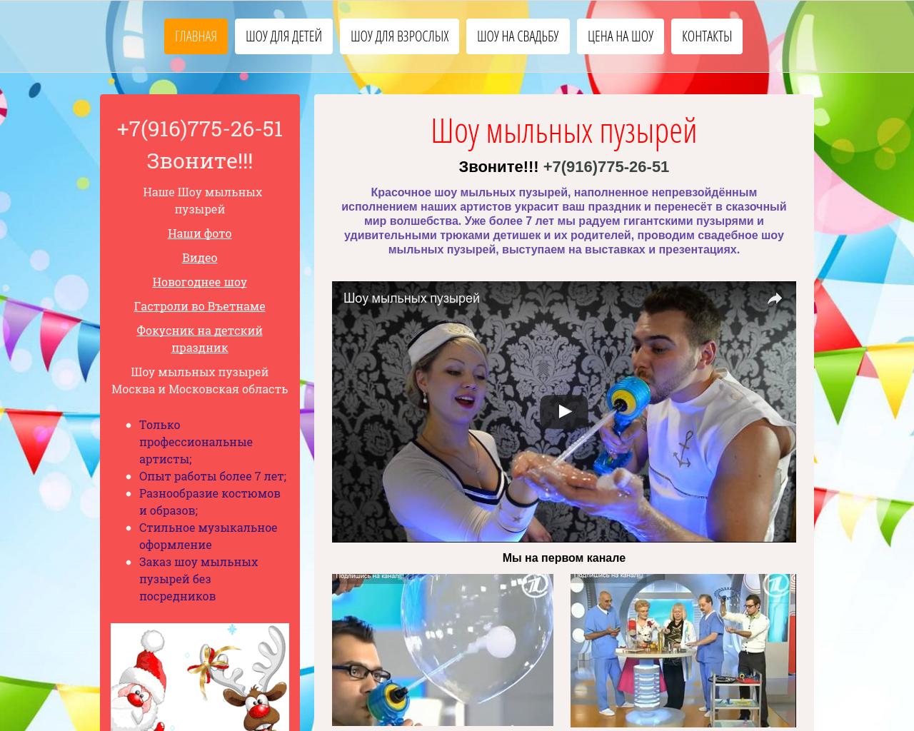Изображение сайта nikbubble.ru в разрешении 1280x1024