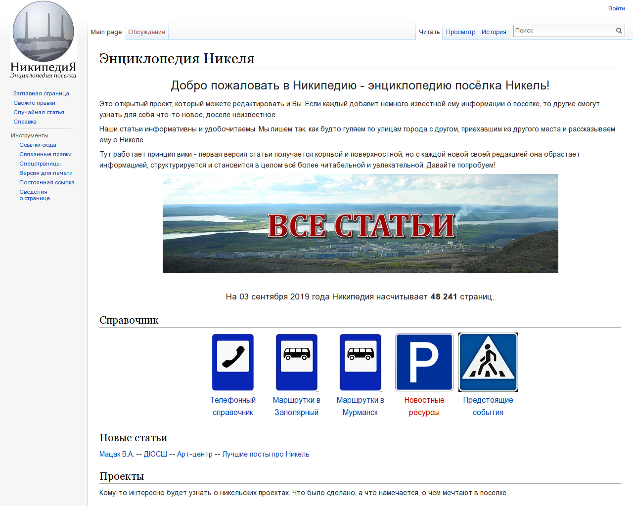 Изображение сайта nikipedia.ru в разрешении 1280x1024