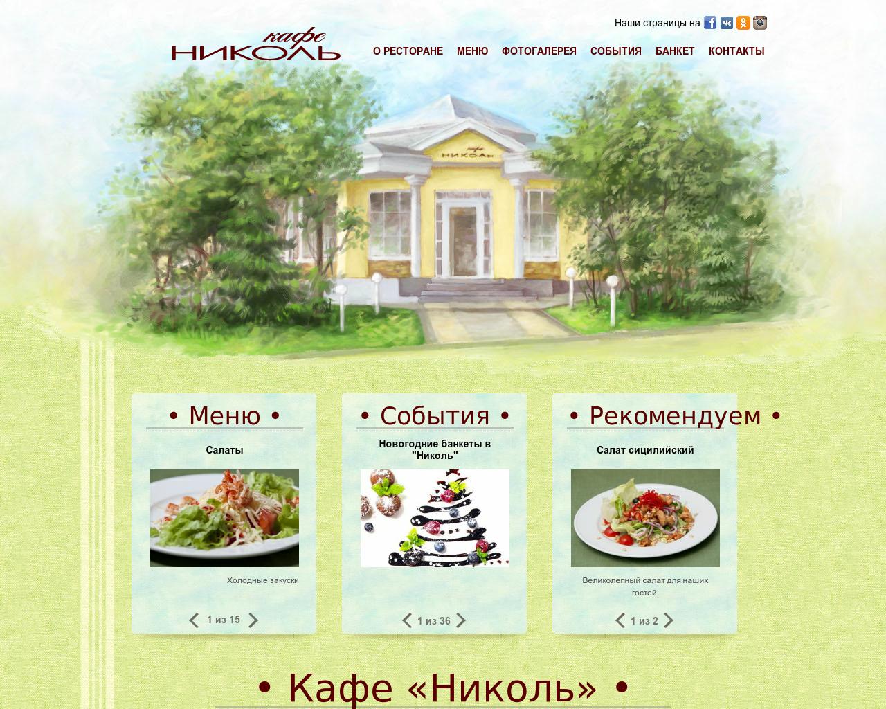 Изображение сайта nikol58.ru в разрешении 1280x1024