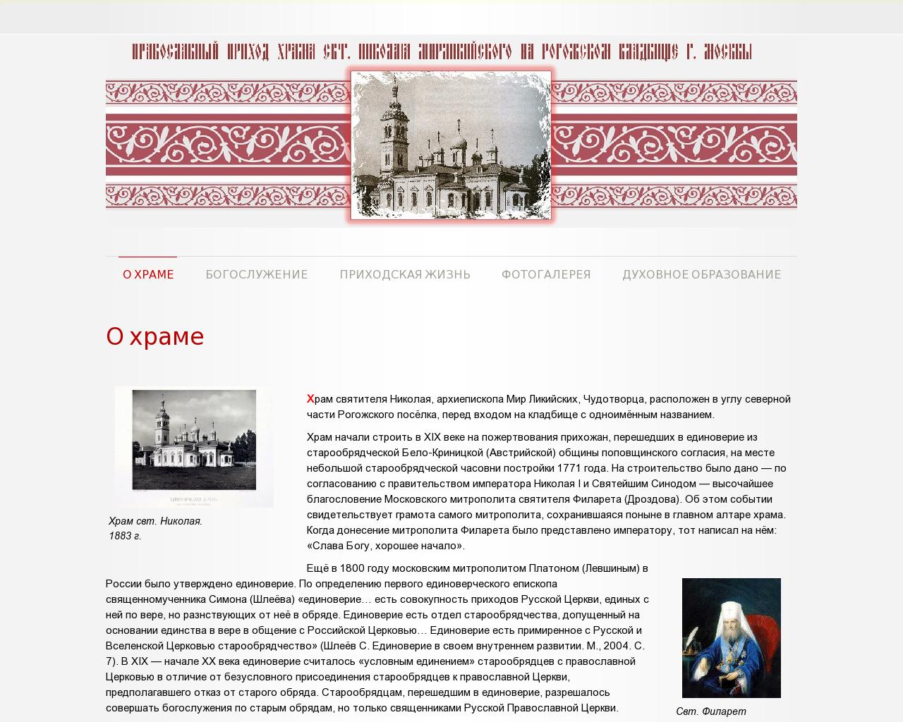 Изображение сайта nikolanarogozhke.ru в разрешении 1280x1024