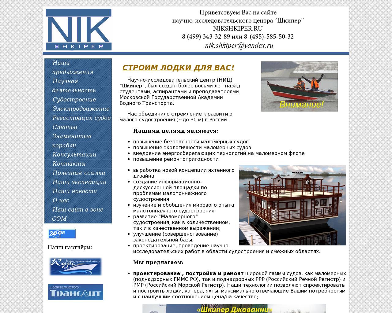 Изображение сайта nikshkiper.ru в разрешении 1280x1024