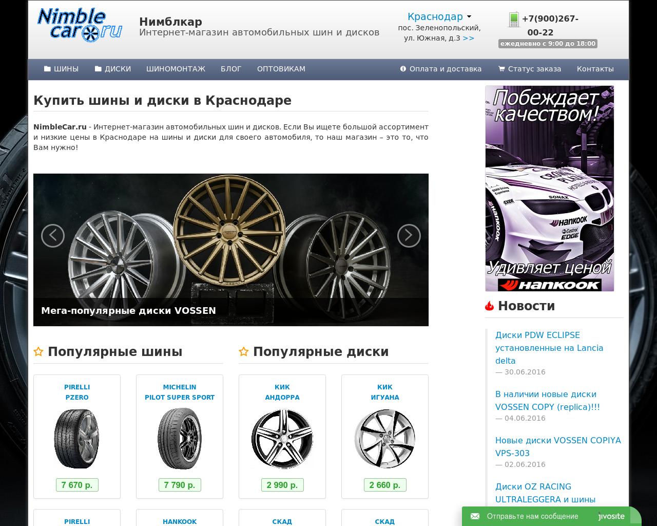 Изображение сайта nimblecar.ru в разрешении 1280x1024