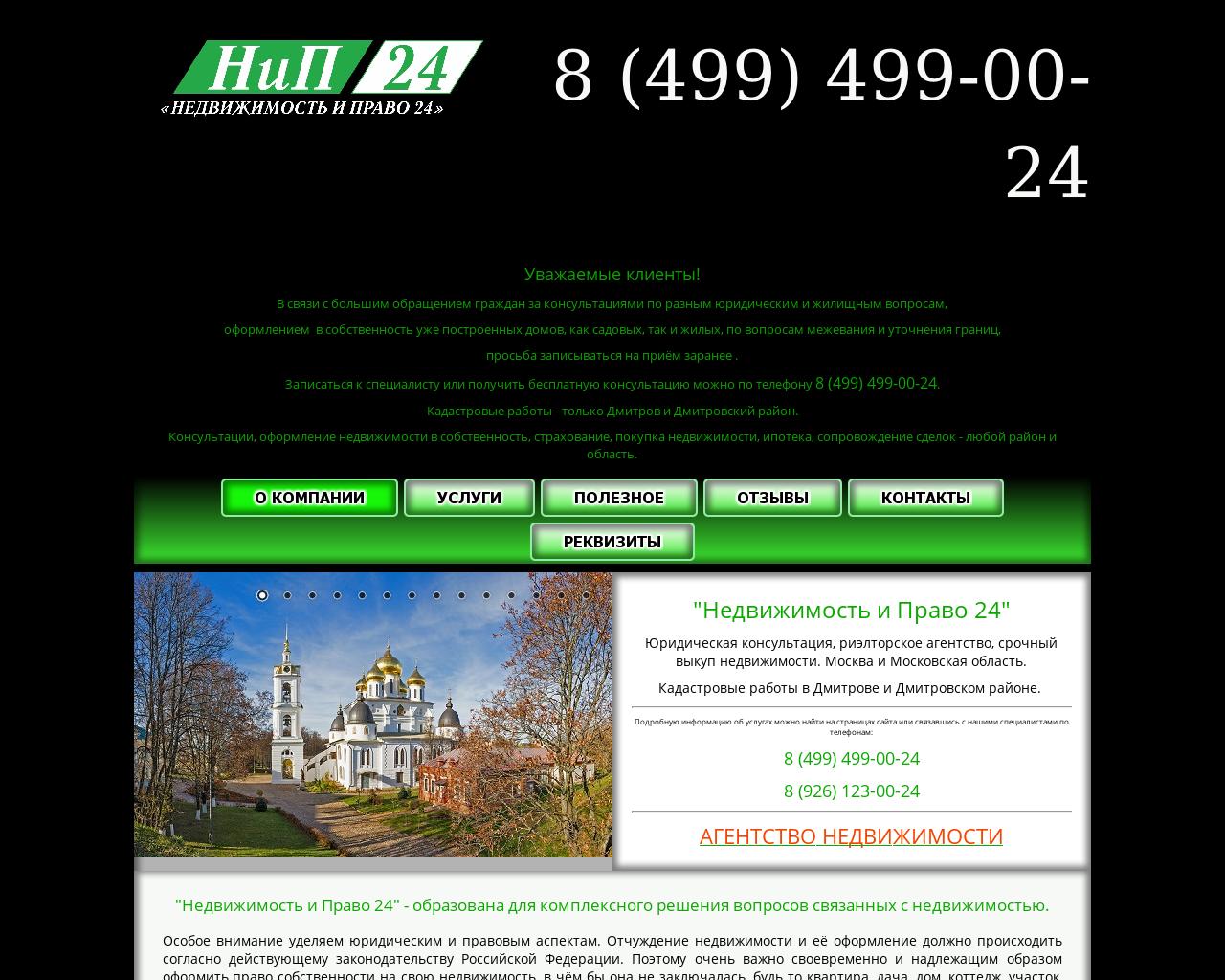 Изображение сайта nip24.ru в разрешении 1280x1024