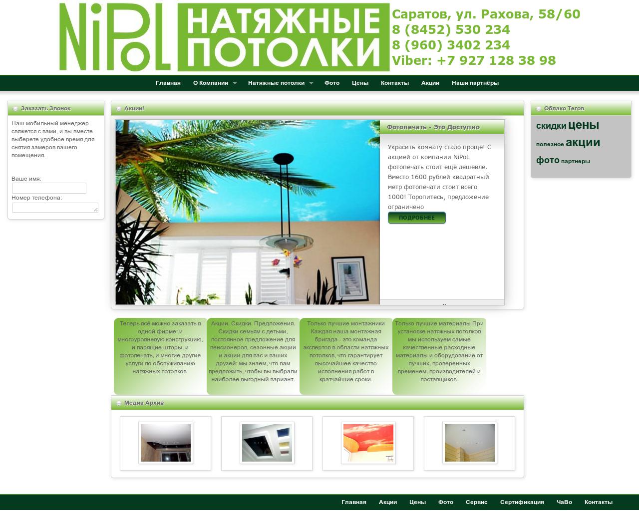 Изображение сайта nipol.ru в разрешении 1280x1024