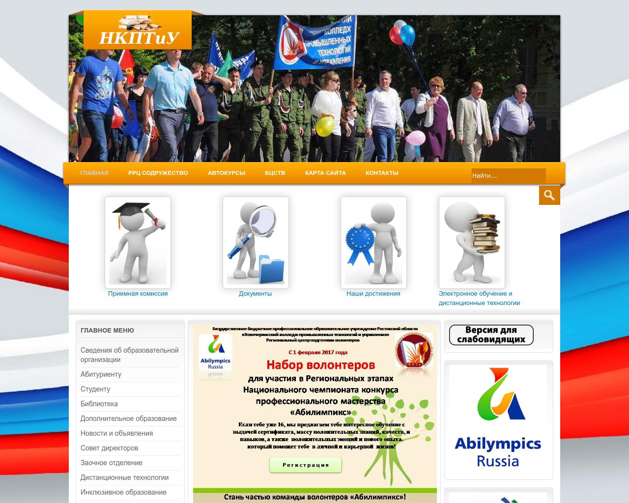 Изображение сайта nkptiu.ru в разрешении 1280x1024