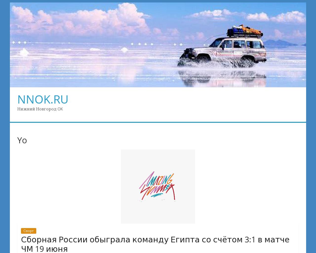 Изображение сайта nn-ok.ru в разрешении 1280x1024