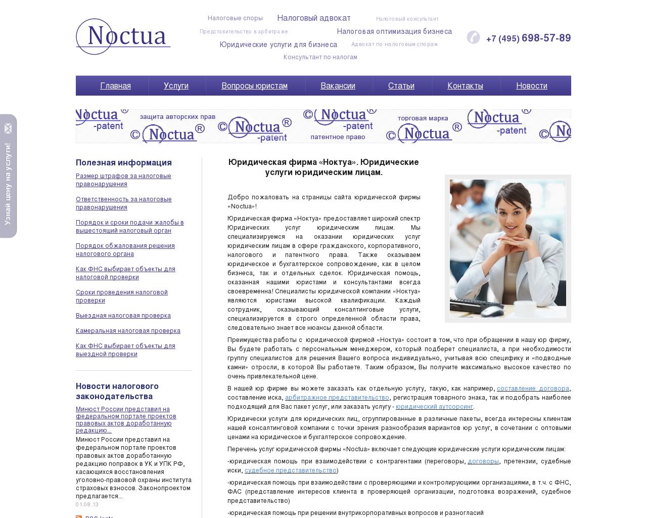 Изображение сайта noctua-patent.ru в разрешении 1280x1024