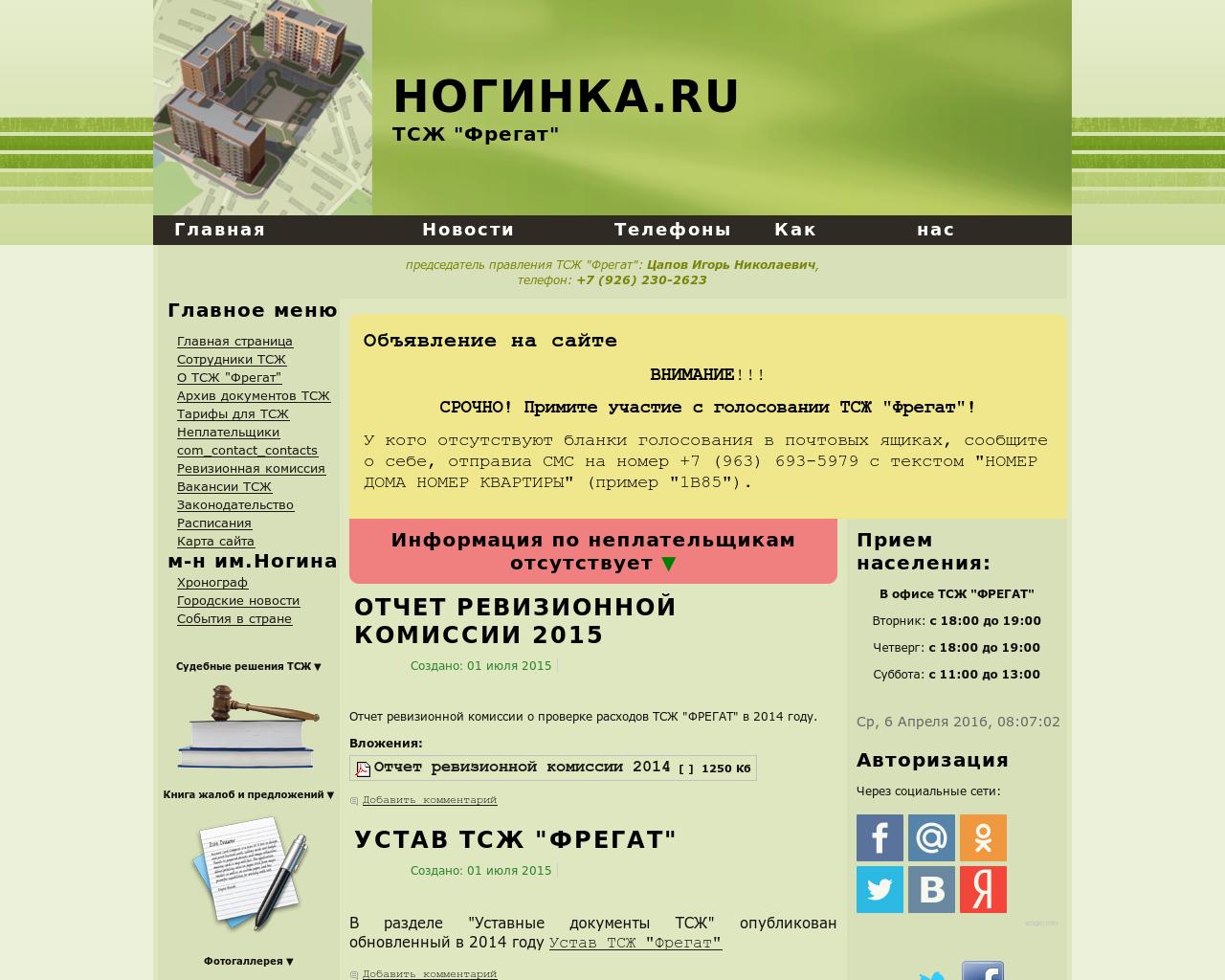 Изображение сайта noginka.ru в разрешении 1280x1024