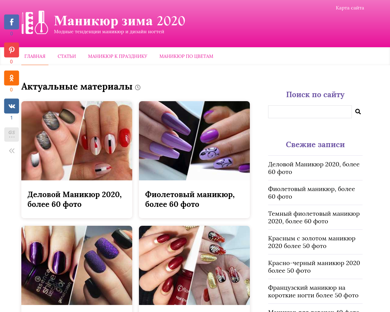 Изображение сайта nogtisuper.ru в разрешении 1280x1024