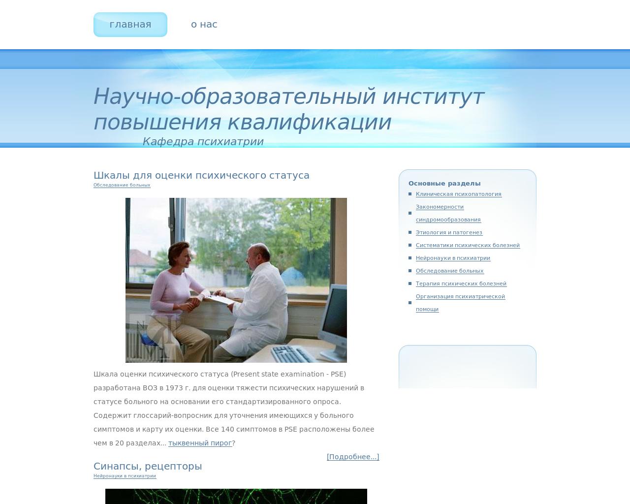 Изображение сайта noipk.ru в разрешении 1280x1024
