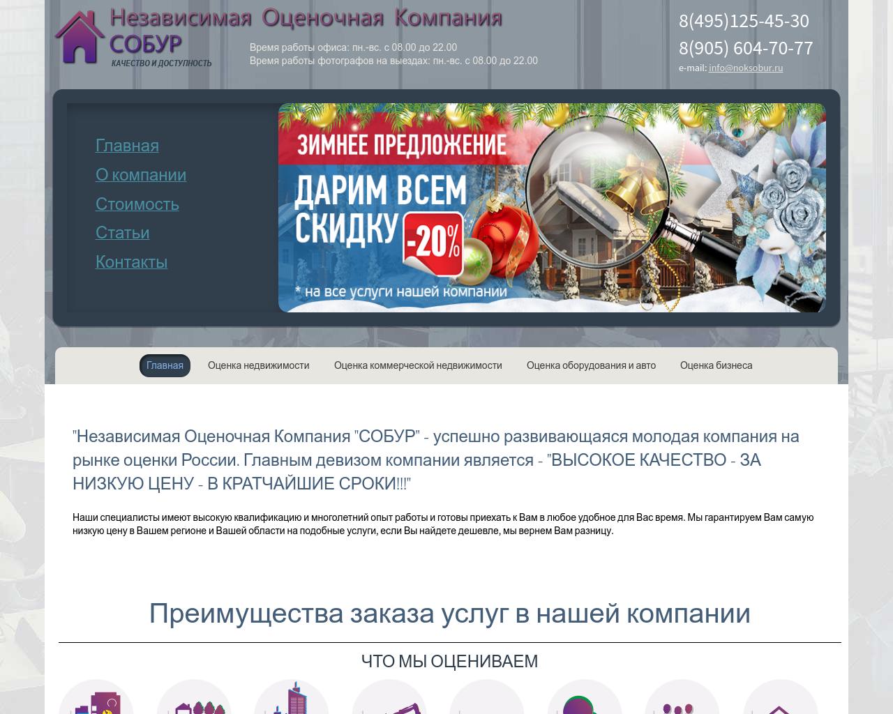 Изображение сайта noksobur.ru в разрешении 1280x1024