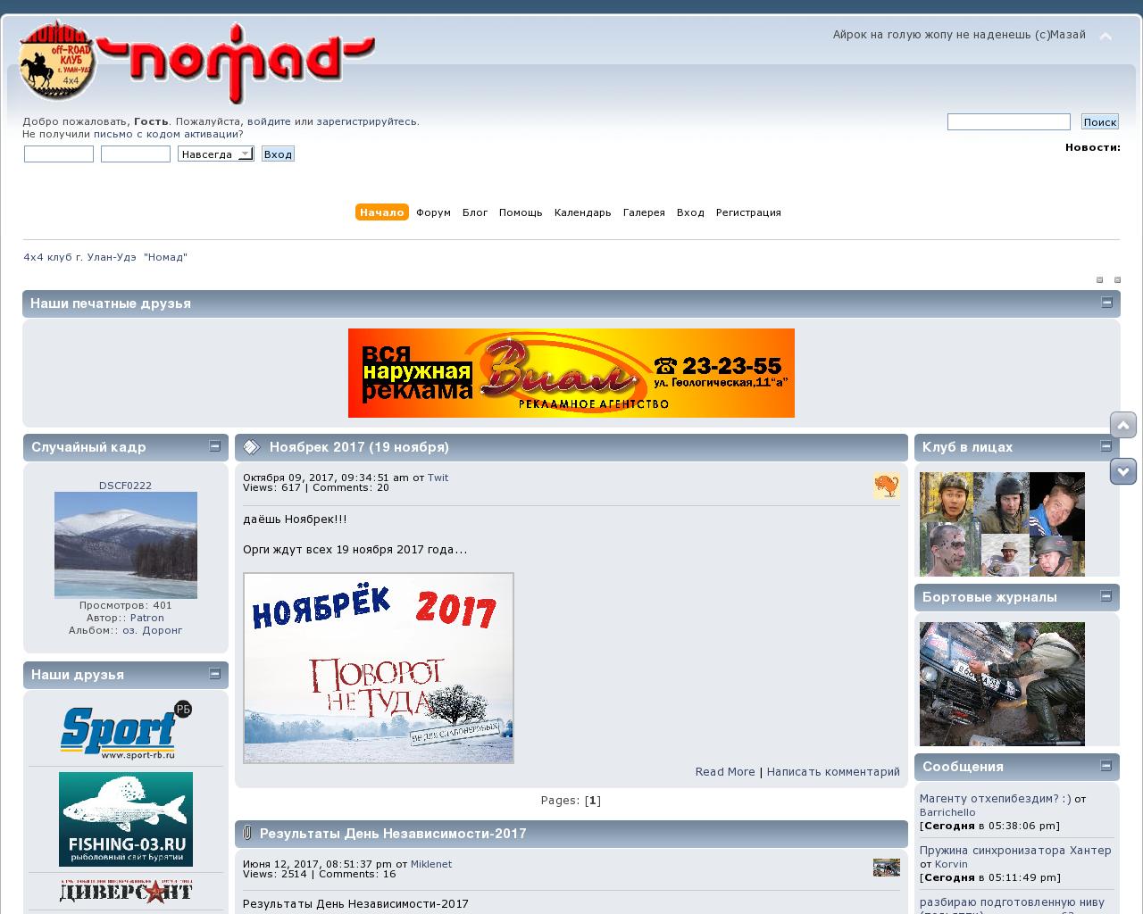 Изображение сайта nomados.ru в разрешении 1280x1024