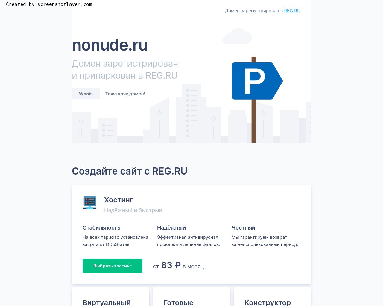 Изображение сайта nonude.ru в разрешении 1280x1024