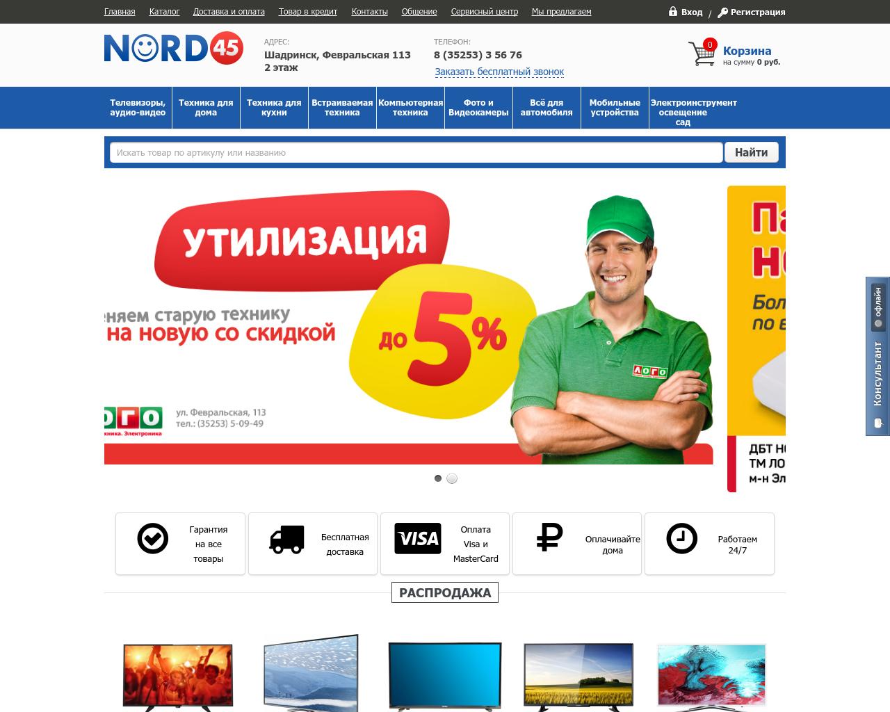 Изображение сайта nord45.ru в разрешении 1280x1024