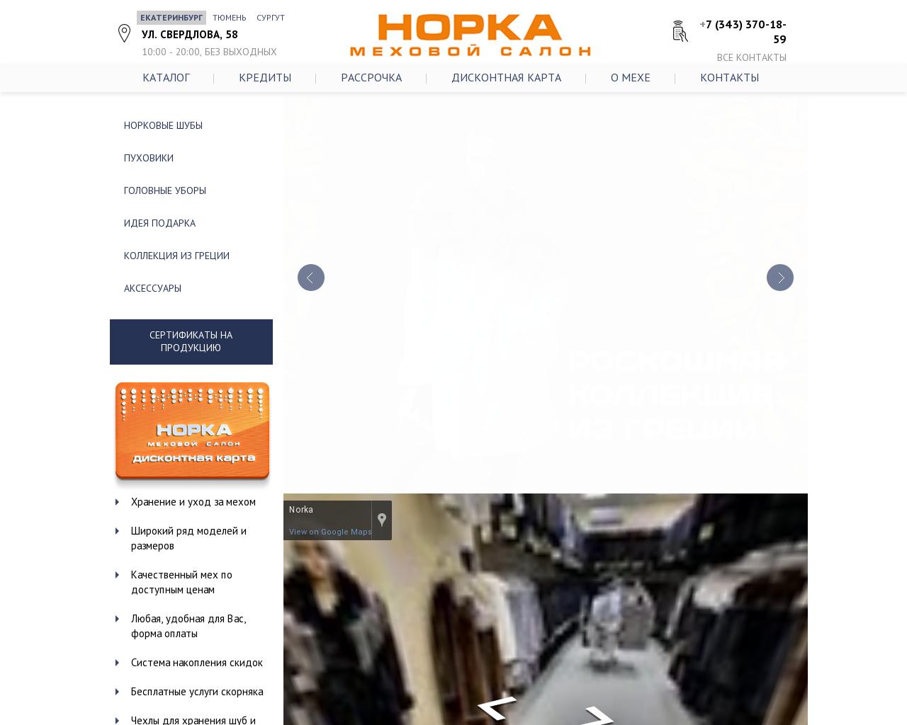 Изображение сайта norka66.ru в разрешении 1280x1024