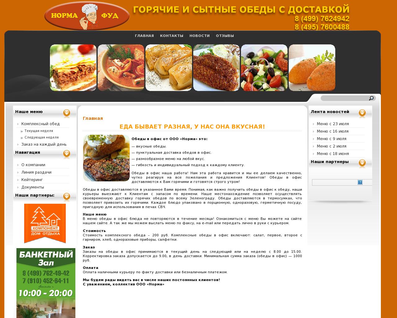 Изображение сайта normafood.ru в разрешении 1280x1024