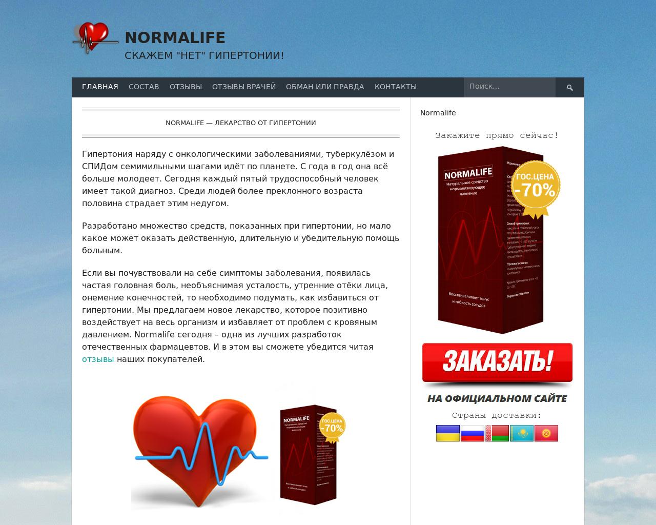 Изображение сайта normalife-info.ru в разрешении 1280x1024