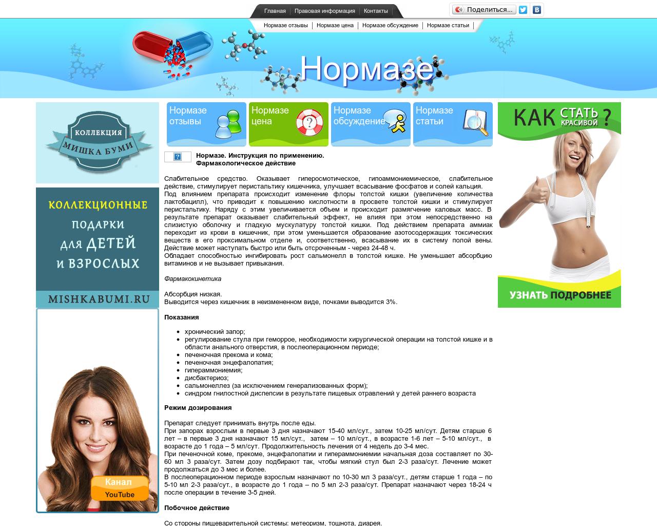 Изображение сайта normase.ru в разрешении 1280x1024