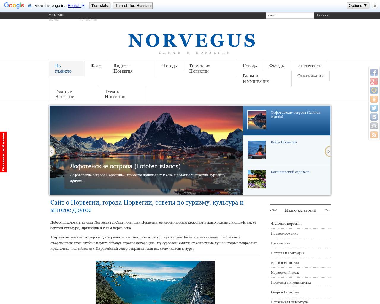 Изображение сайта norvegus.ru в разрешении 1280x1024