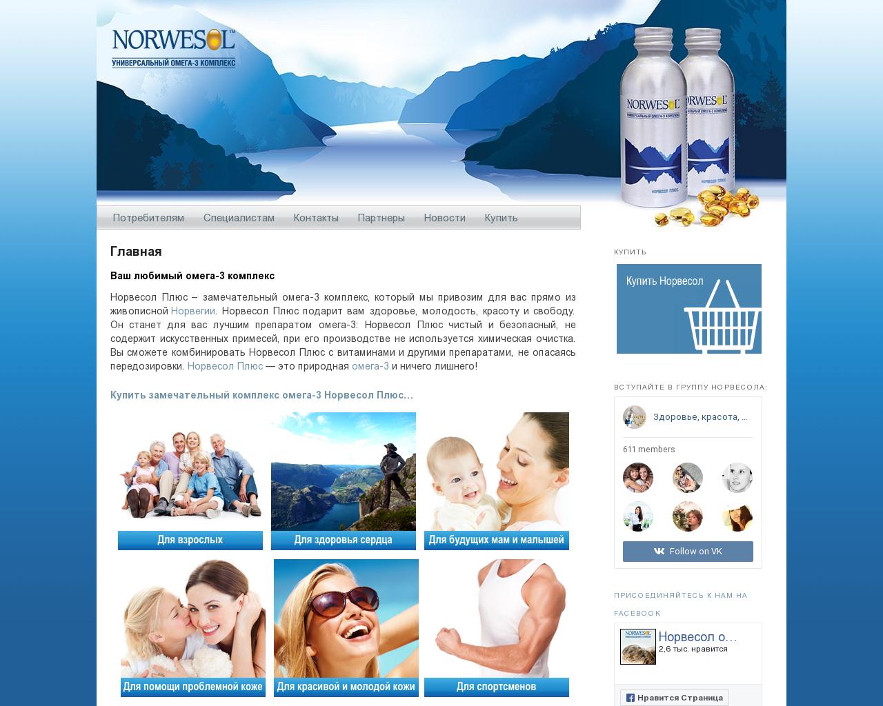 Изображение сайта norvesol.ru в разрешении 1280x1024