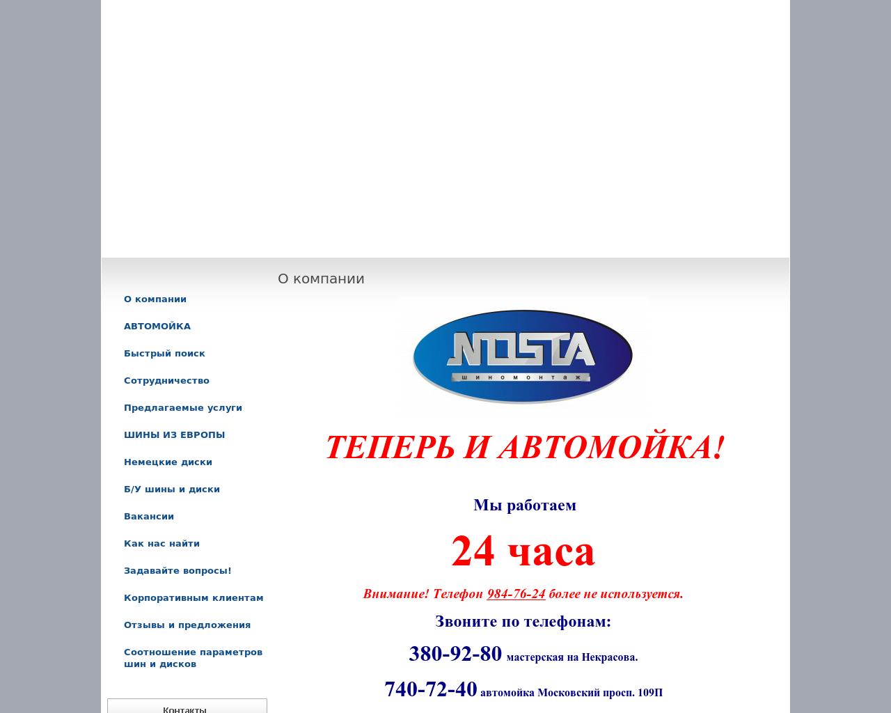 Изображение сайта nosta.su в разрешении 1280x1024