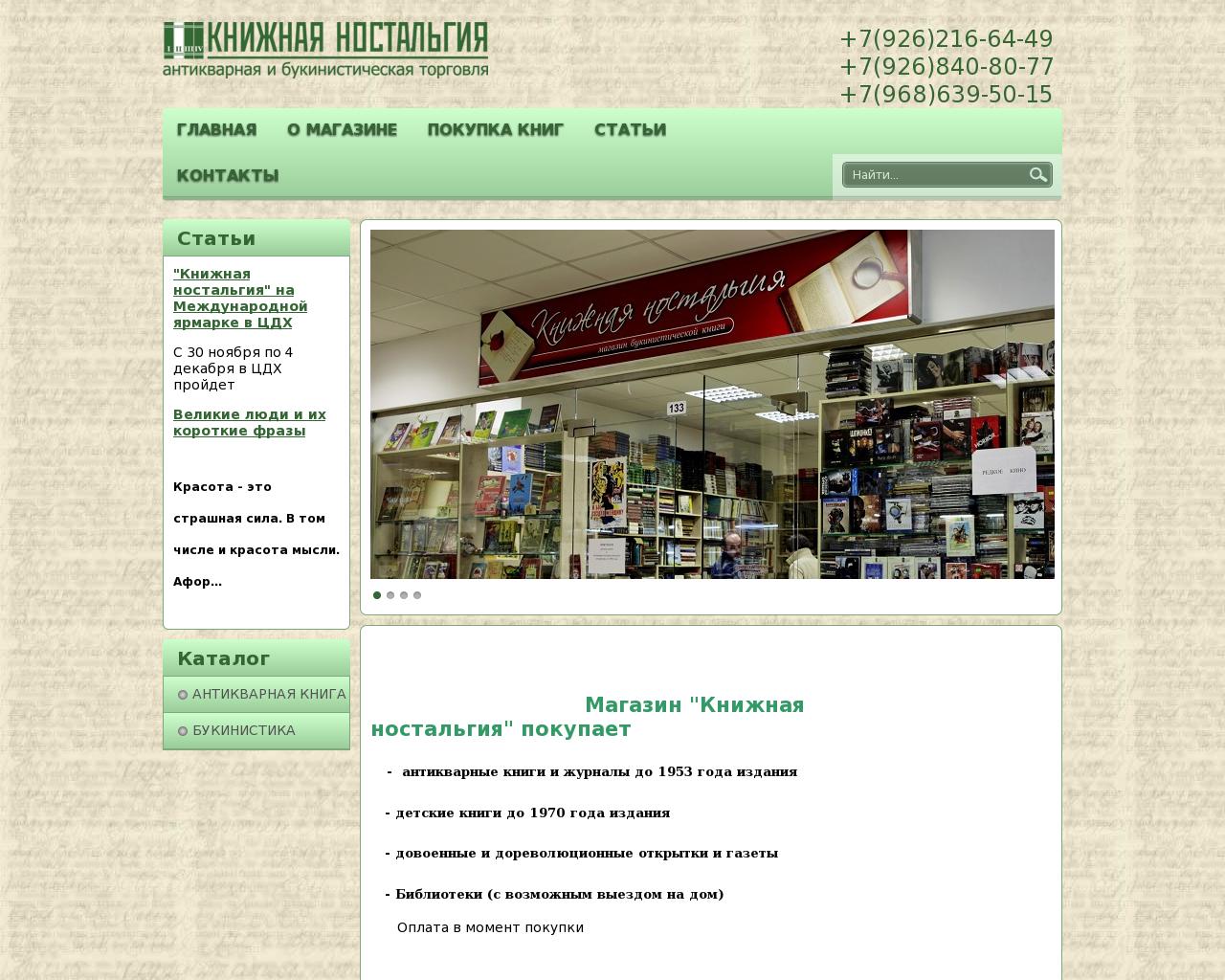 Изображение сайта nostalgy-books.ru в разрешении 1280x1024