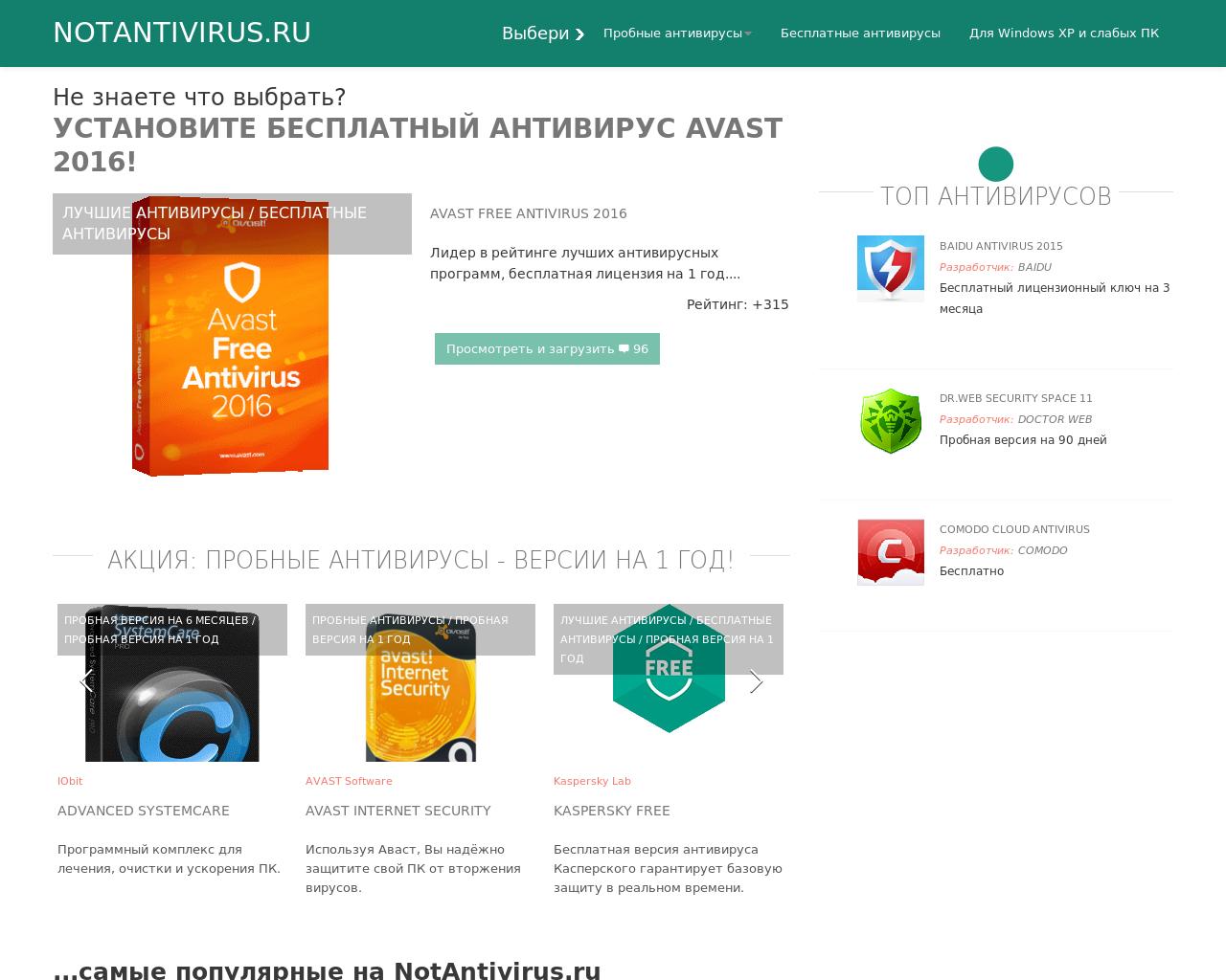 Изображение сайта notantivirus.ru в разрешении 1280x1024