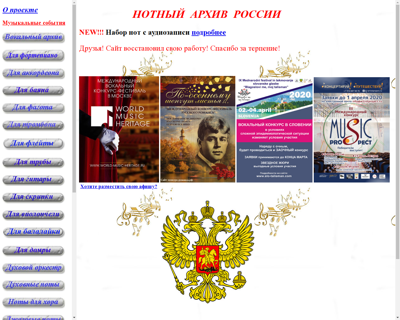Изображение сайта notarhiv.ru в разрешении 1280x1024