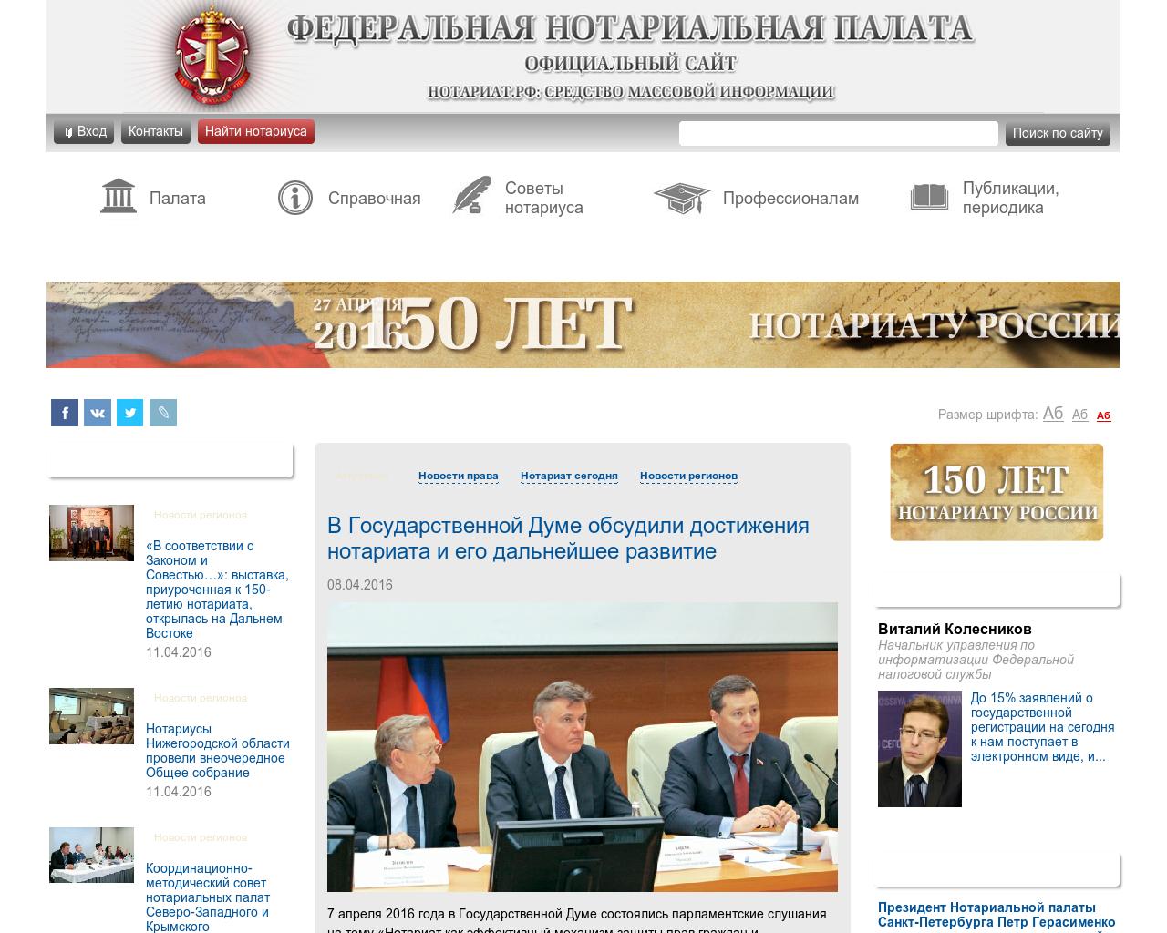 Изображение сайта notariat.ru в разрешении 1280x1024