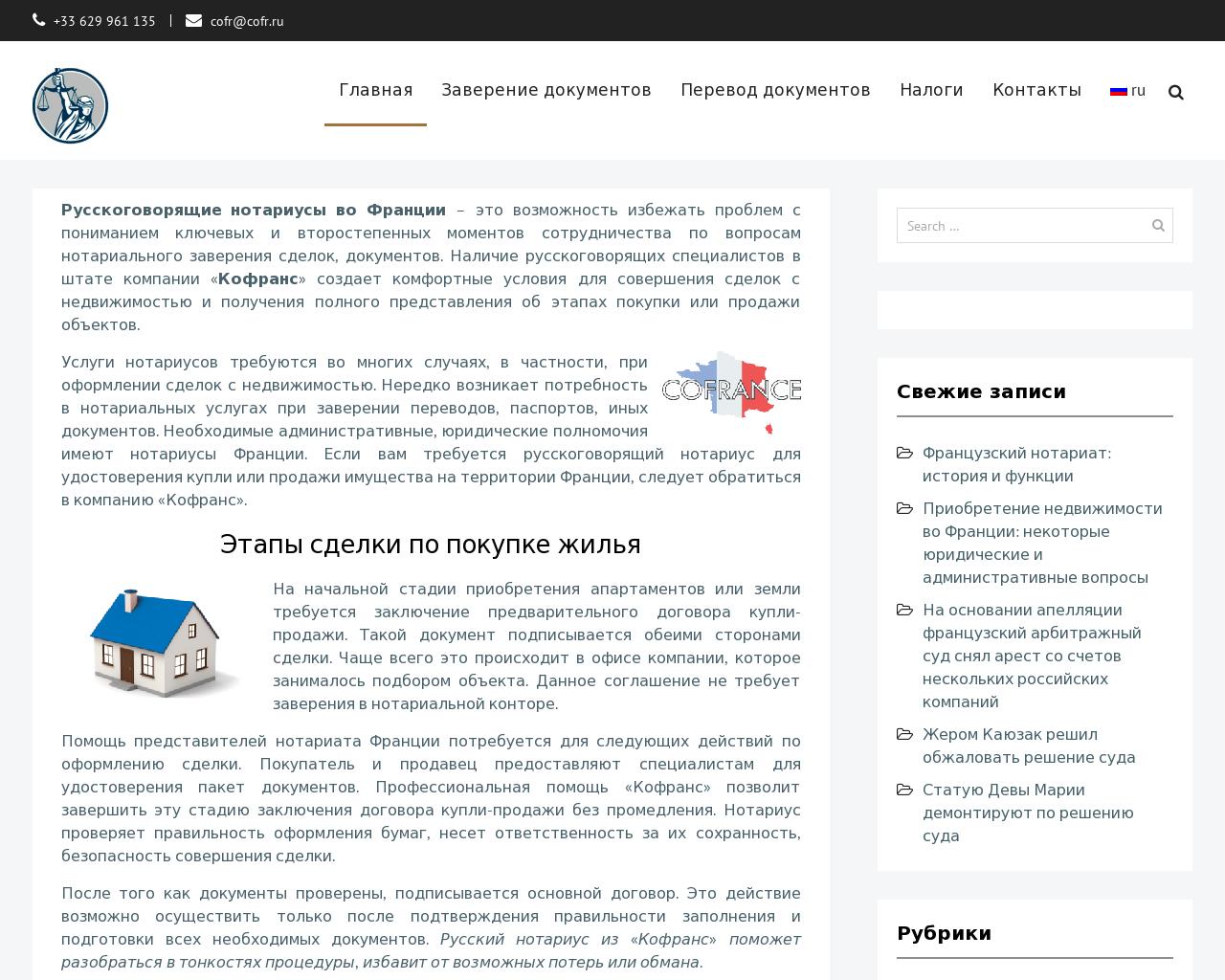 Изображение сайта notarius-tmn.ru в разрешении 1280x1024