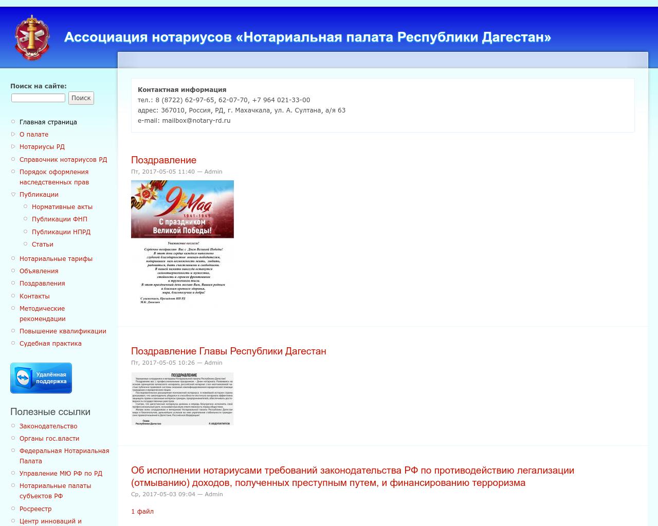Изображение сайта notary-rd.ru в разрешении 1280x1024