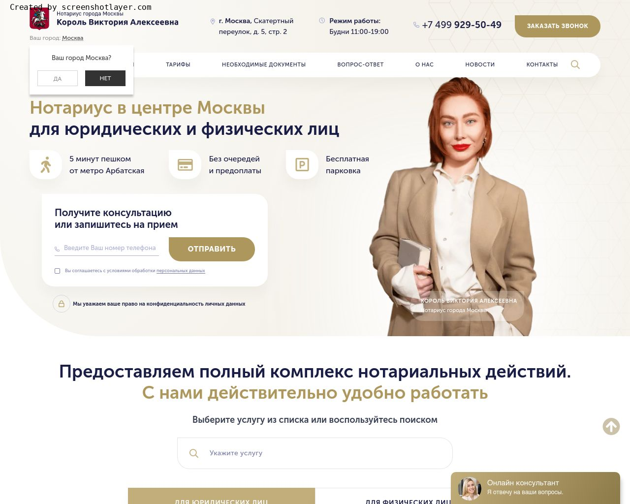 Изображение сайта notarydoc.ru в разрешении 1280x1024