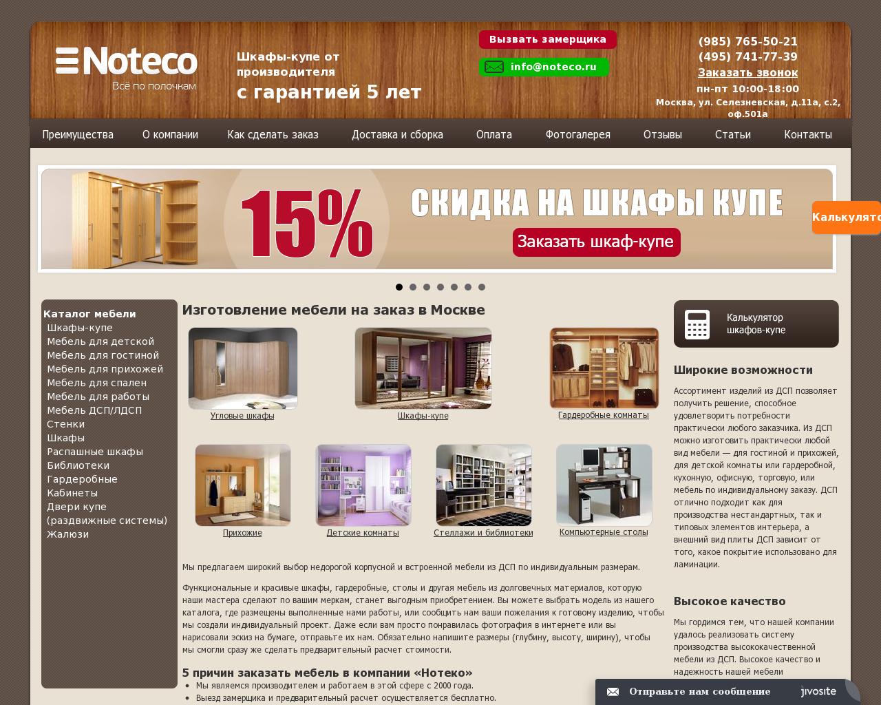 Изображение сайта noteco.ru в разрешении 1280x1024