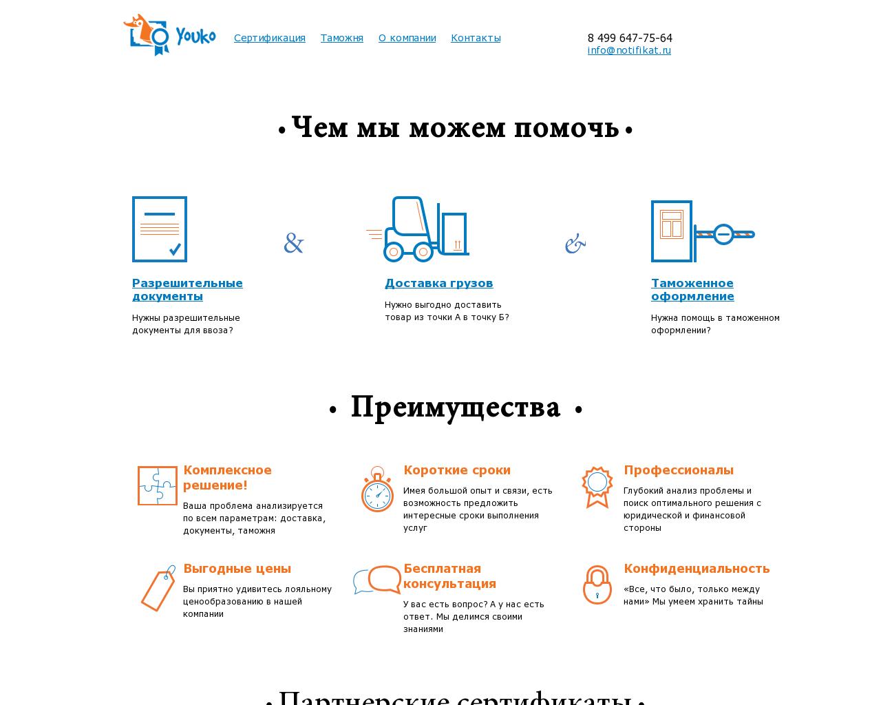 Изображение сайта notifikat.ru в разрешении 1280x1024