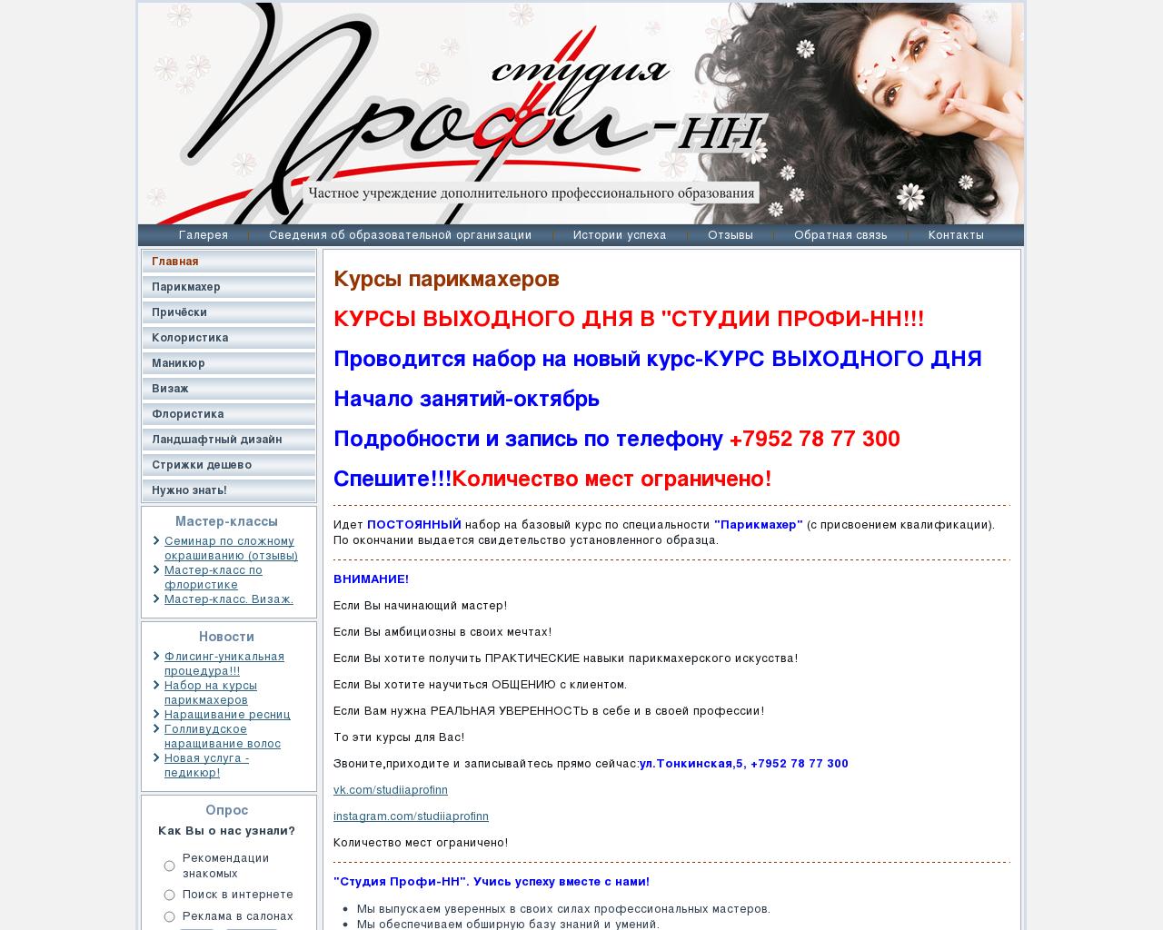 Изображение сайта nou-profi-nn.ru в разрешении 1280x1024