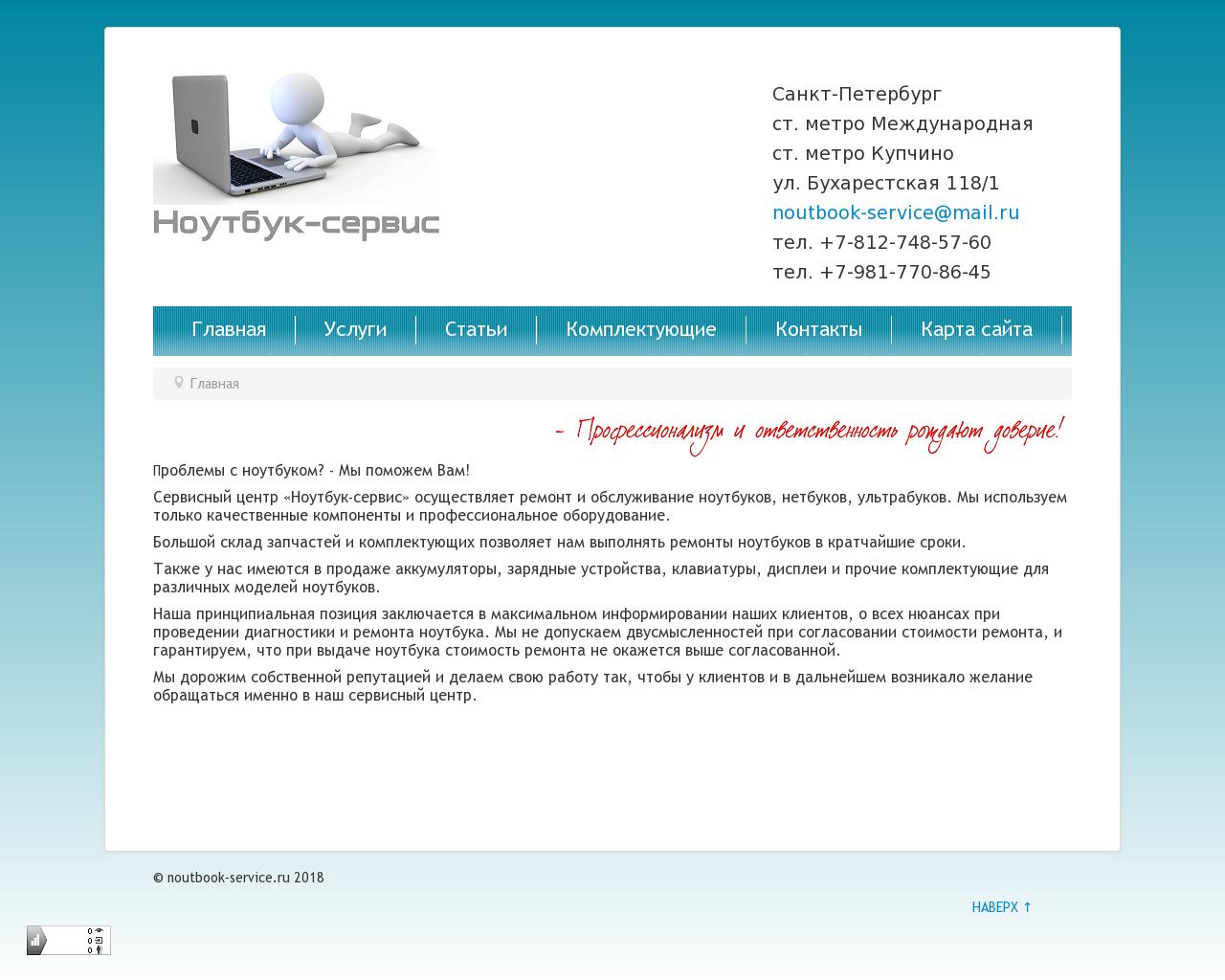 Изображение сайта noutbook-service.ru в разрешении 1280x1024