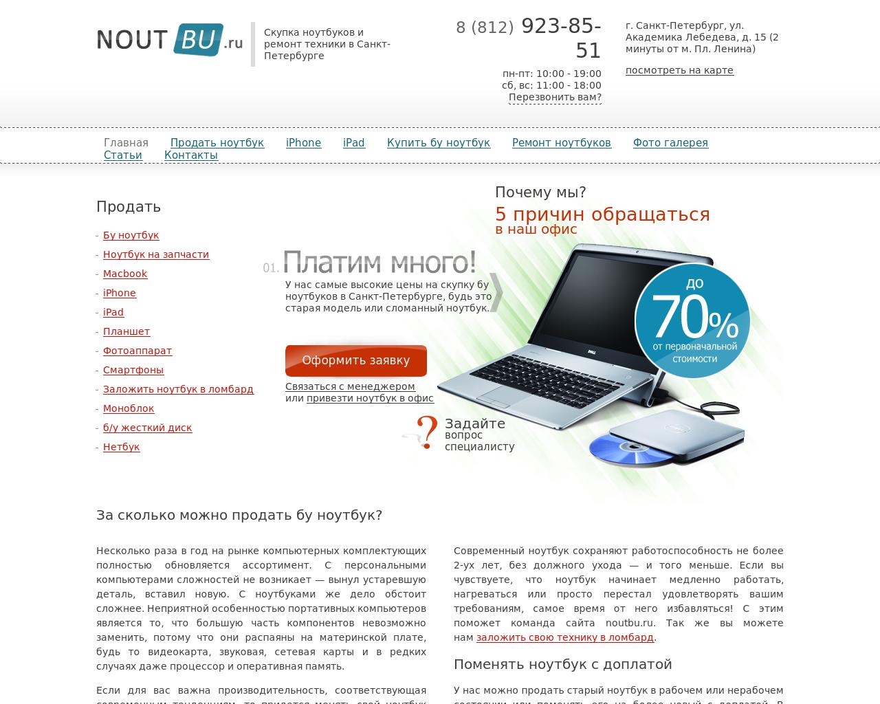Изображение сайта noutbu.ru в разрешении 1280x1024