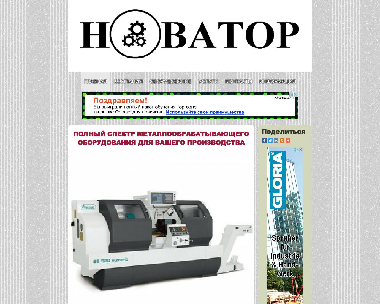 Изображение сайта novator-com.ru в разрешении 1280x1024