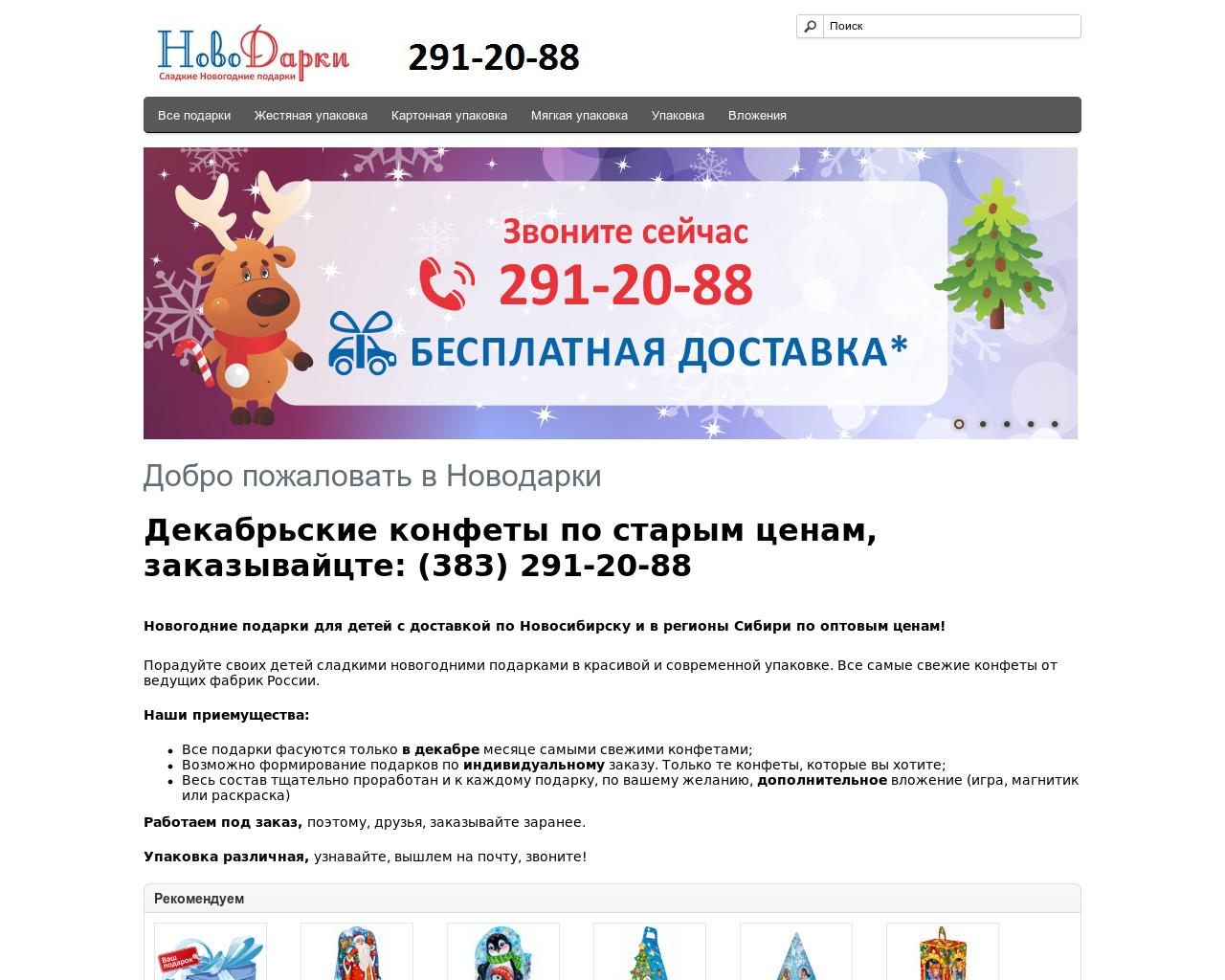 Изображение сайта novodarki.ru в разрешении 1280x1024