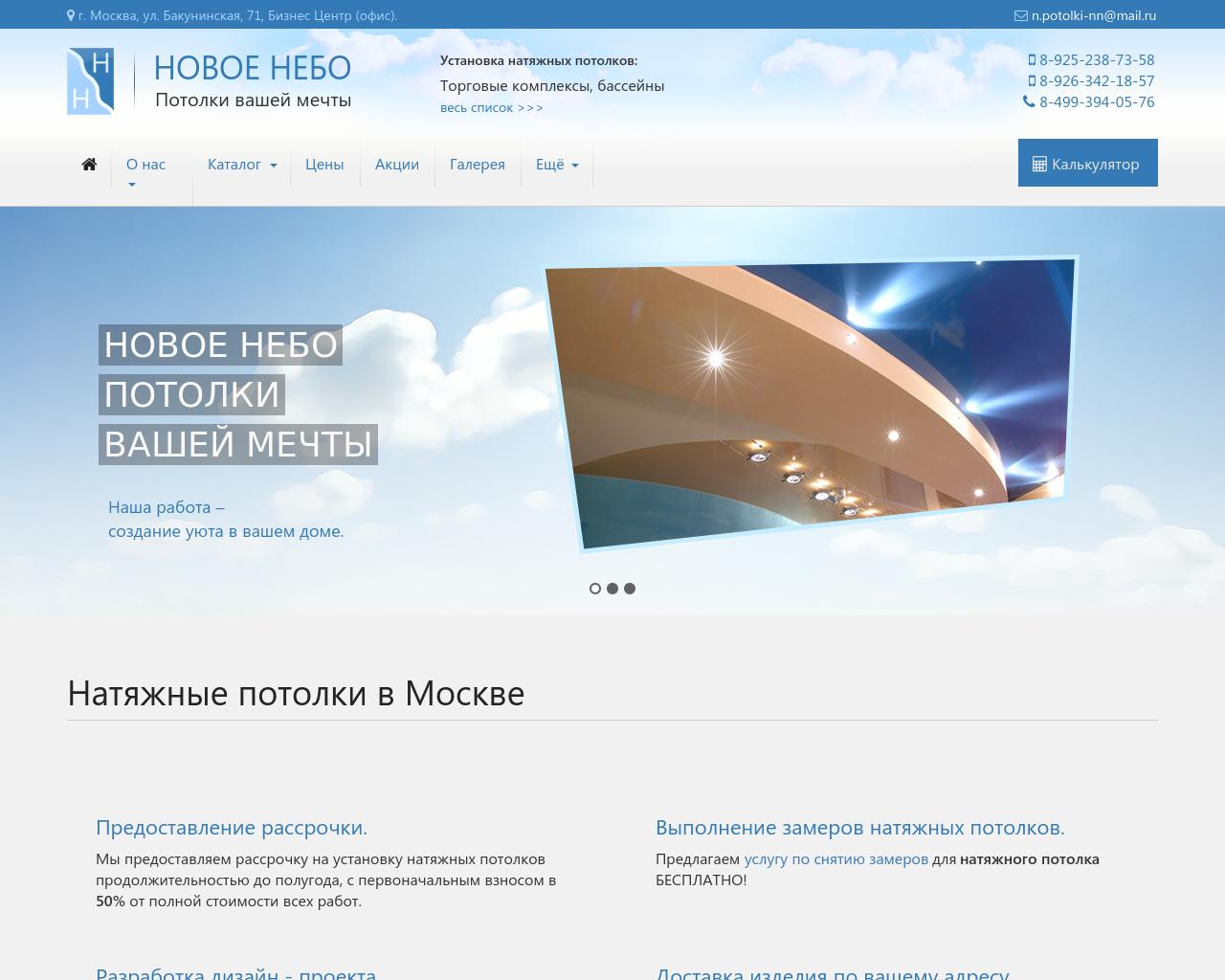 Изображение сайта novoe-nebo.ru в разрешении 1280x1024