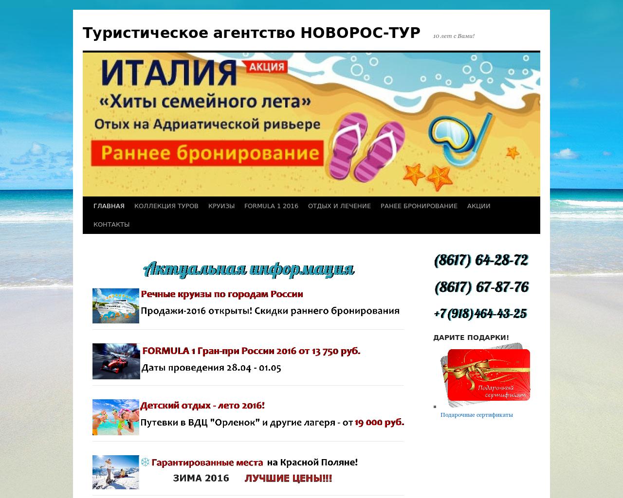 Изображение сайта novorostur.ru в разрешении 1280x1024