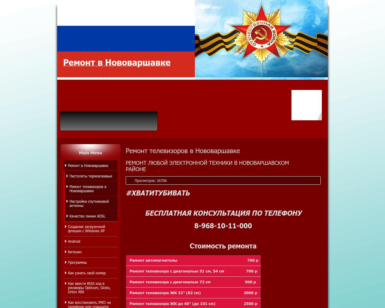 Изображение сайта novovarshavka.ru в разрешении 1280x1024