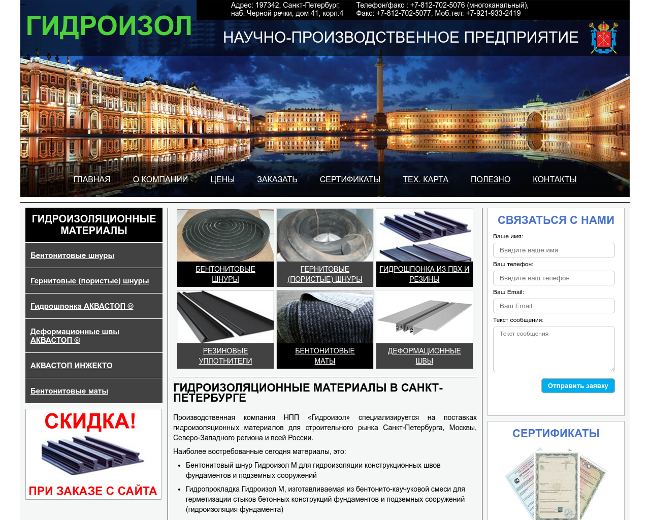 Изображение сайта npp-gidroizol.ru в разрешении 1280x1024