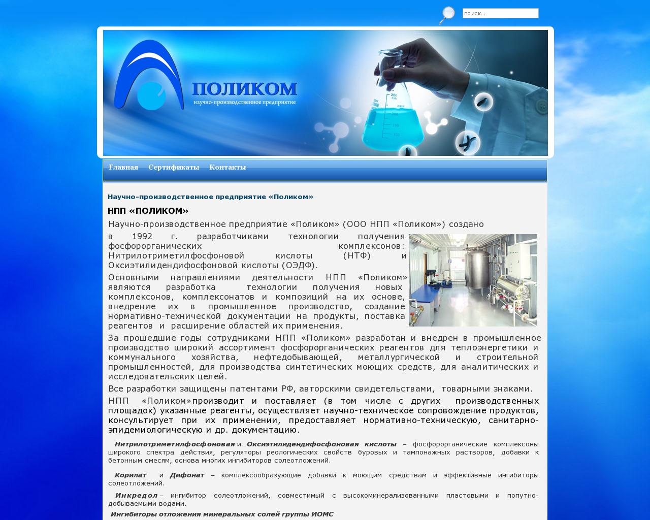 Изображение сайта npp-polycom.ru в разрешении 1280x1024