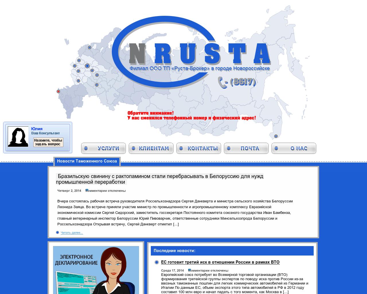 Изображение сайта nrusta.ru в разрешении 1280x1024